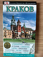 КРАКОВ. ПУТЕВОДИТЕЛЬ