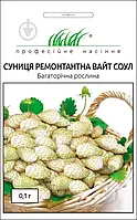 Суниця Вайт Соул біла 0,1г (Професійне насіння) Голландія