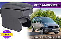 Подлокотник на Фольксваген Кадди Volkswagen Caddy 4 2015-2020 Фольцваген