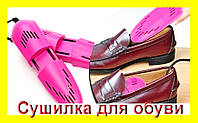 Сушилка для обуви Осень-2 (Shoes dryer-2) – ноги Вашего ребенка всегда в тепле! Salee