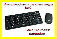 Беспроводная мини клавиатура UKC + мышь ЧЕРНАЯ.Wireless keyboard and mouse ukc! Salee