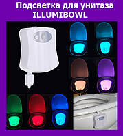 Подсветка для унитаза ILLUMIBOWL (с антимикробным действием и датчиком движения)! Мега цена