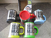 Кружка мешалка Self stirring mug, прикольные чашки, оригинальные чашки, саморазмешивающая, Топовый