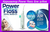 Ирригатор Power floss для зубов,Персональный ирригатор полости рта, отличный товар