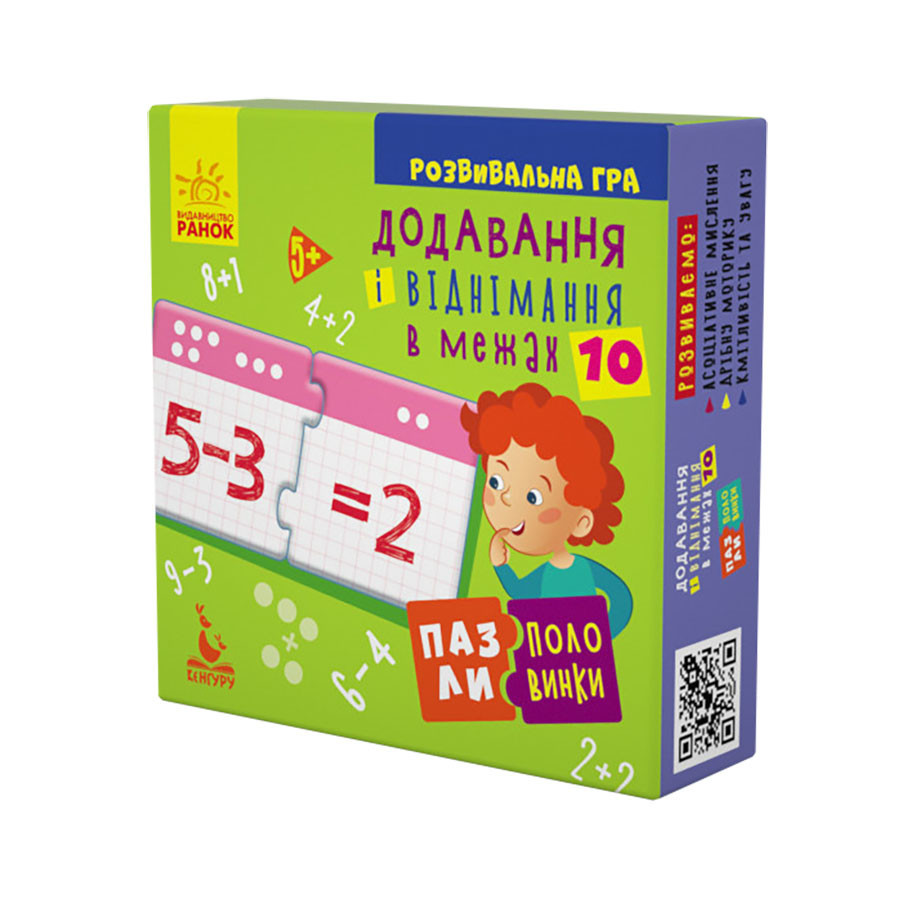 Дитячі пазли-полівинки "Складання і віднімання в межах 10" 1214012 на укр. мовою