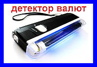 Детектор валют ультрафиолетовый DL-01! Salee