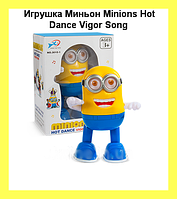 Игрушка Миньон Minions Hot Dance Vigor Song, Топовый