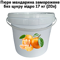 Пюре мандарина Fruityland замороженное без сахара ведро 17 кг (20л)