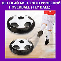 ДЕТСКИЙ МЯЧ ЭЛЕКТРИЧЕСКИЙ HOVERBALL (FLY BALL), отличный товар