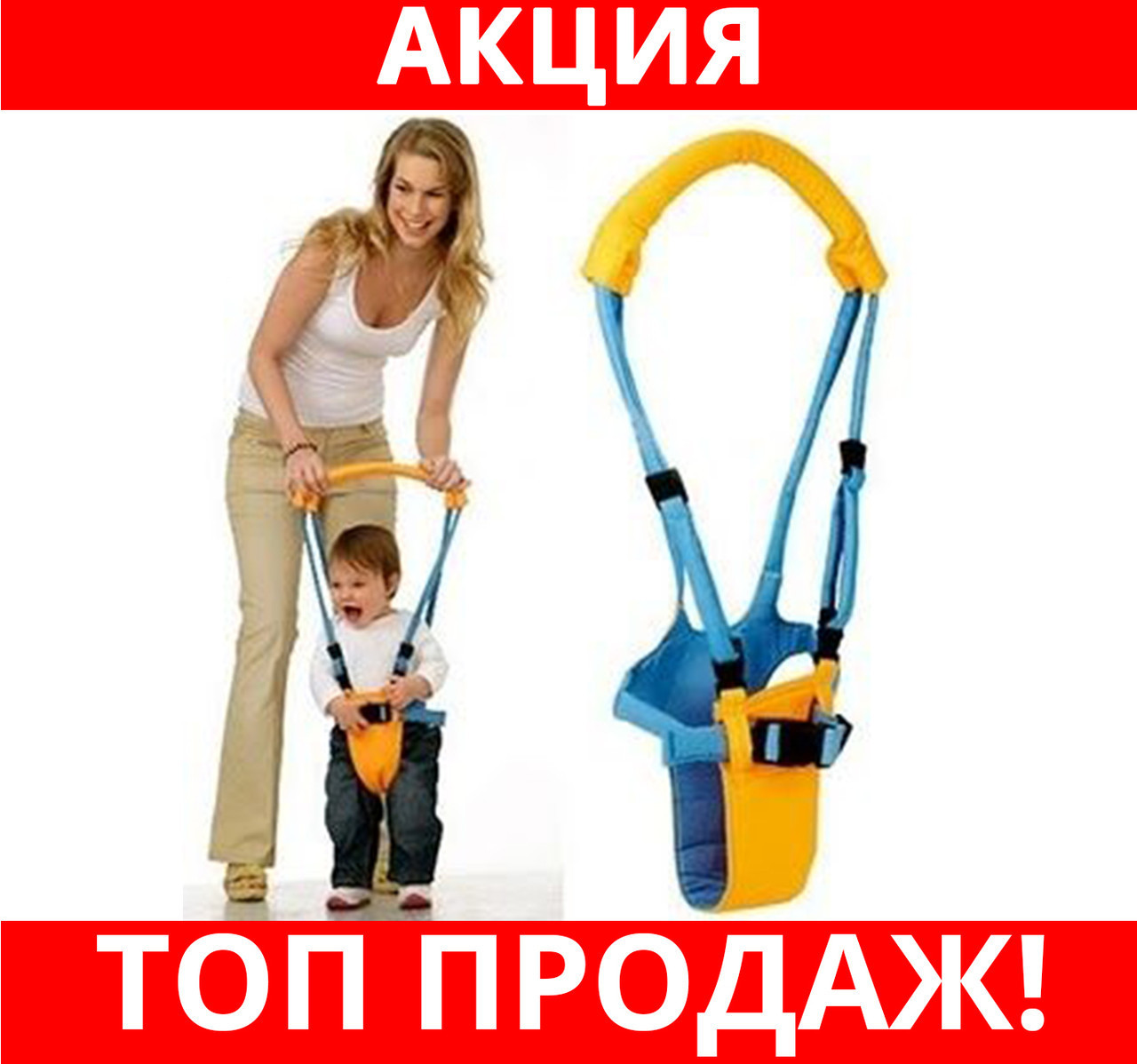 Дитячий повідець ходунки віжки Moby baby! Salee