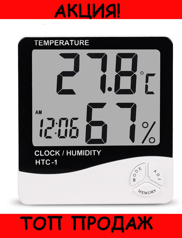HTC-1 Гигрометр измерение температуры и влажности! Salee - фото 1 - id-p2128448092