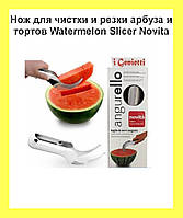 Нож для чистки и резки арбуза и тортов Watermelon Slicer Novita, Топовый
