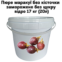 Пюре маракуйи без косточки Fruityland замороженное без сахара ведро 17 кг (20л)