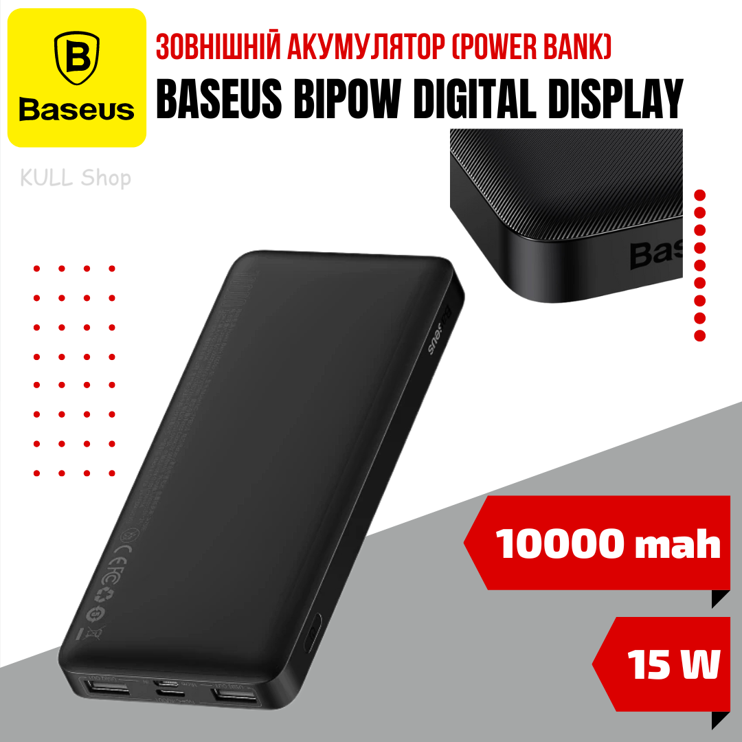 Зовнішня переносна батарея (павербанк) BASEUS BIPOW 10000MAH 15W з дисплеєм для смартфона та планшета