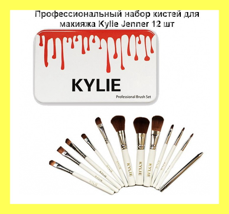 Професійний набір кистей для макіяжу Kylie Jenner 12 шт! Salee