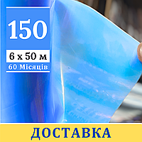 Плівка теплична 150 мкм [ 6 х 50 м ] Shadow стаб UV 60 міс блакитна. Пленка для теплицы 6 м | Склад виробника