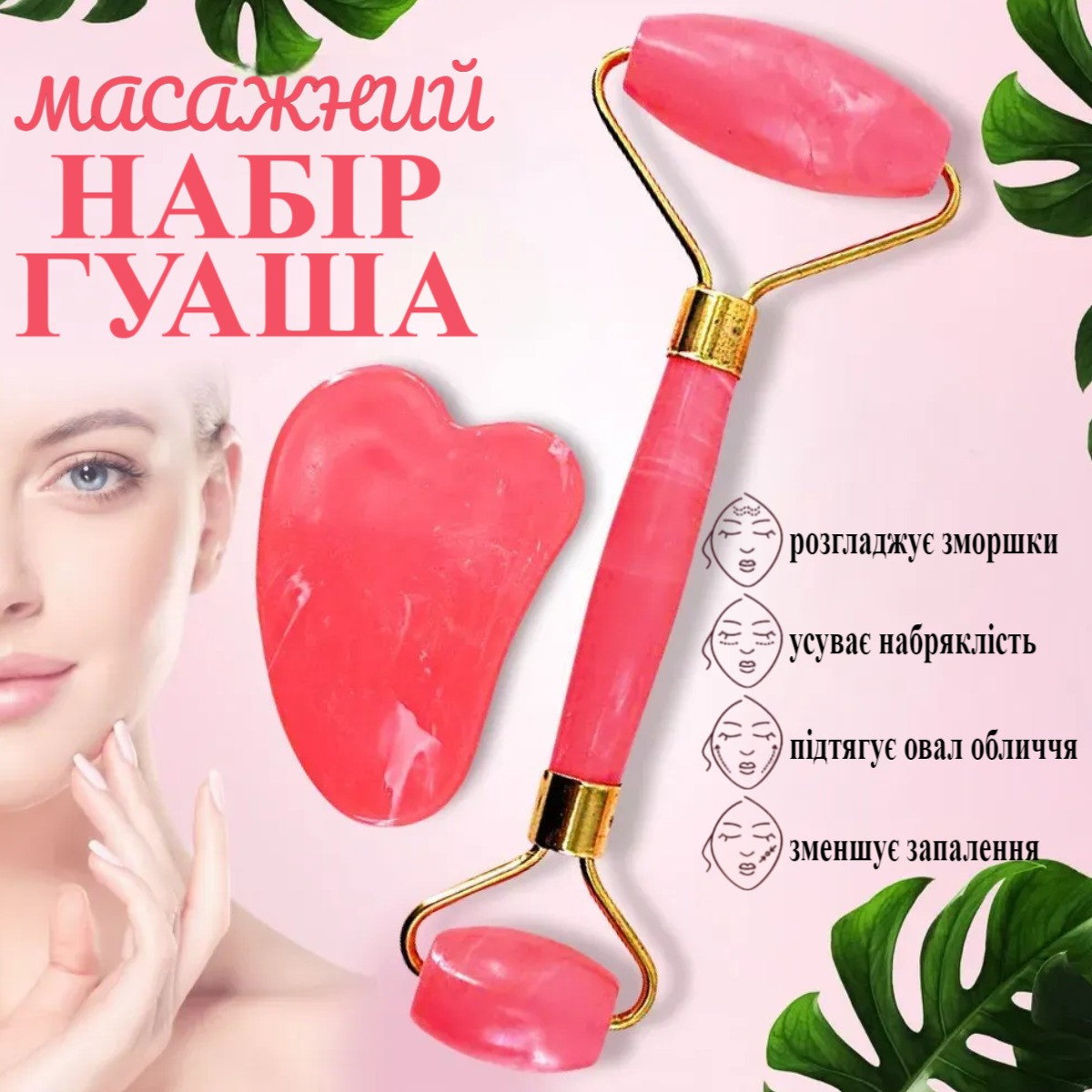 Набір ролер для обличчя та скребок Гуаша FLAWLESS Contour