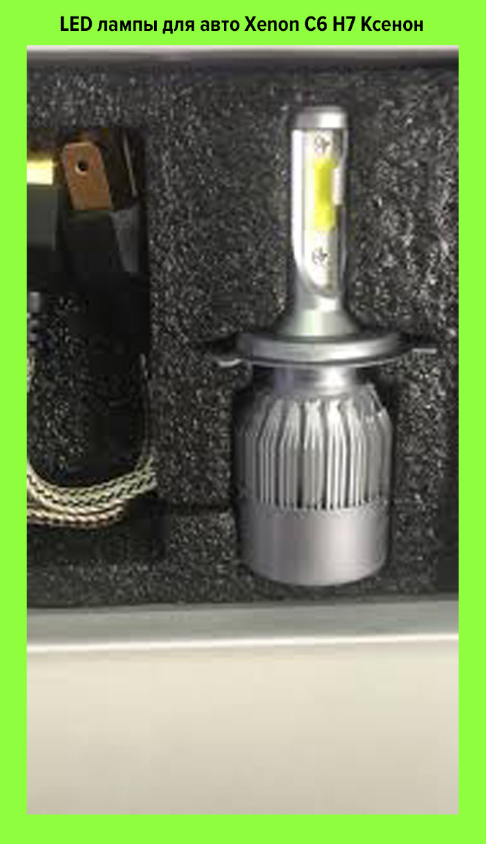 LED лампи для авто Xenon C6 H7 Ксенон! Salee