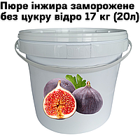 Пюре инжира Fruityland замороженное без сахара ведро 17 кг (20л)