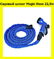 Садовый шланг Magic Hose 22,5м! Мега цена