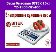 Весы бытовые BITEK 10кг YZ-1905-SF-400! Мега цена
