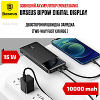 Зовнішня переносна батарея (павербанк) BASEUS BIPOW 10000MAH 15W з дисплеєм для смартфона та планшета