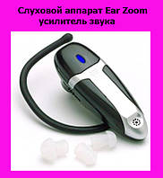 Слуховой аппарат Ear Zoom, усилитель звука! Salee