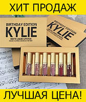 Набор матовых помад Kylie Birthday Edition, отличный товар