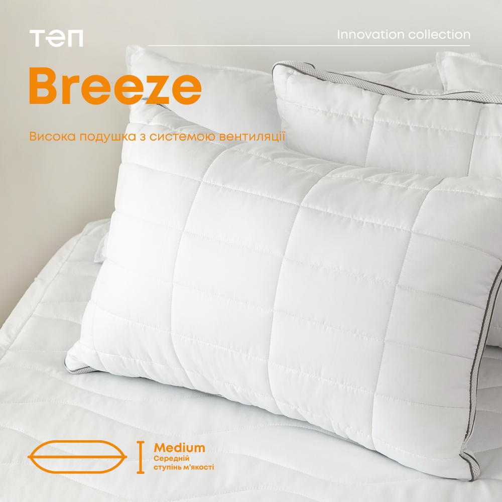 Висока подушка з системою вентиляції BREEZE 50х70 см