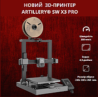 Високошвидкісний 3D-принтер Artillery® SW X3 Pro з областю друку 240*240*260 мм та підтримкою автоматичного вирівнювання