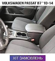 Подлокотник на Фольксваген Пассат Б7 Volkswagen Passat B7 2010-2014 Фольцваген