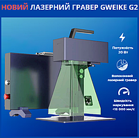 Лазерный гравер Gweike G2 20 Вт с электроподъемником