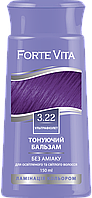 Бальзам тонирующий для волос Forte Vita 3.22 Ультрафиолет 150 мл (4823001607131)