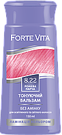 Бальзам тонирующий для волос Forte Vita 8.22 Розовая парча 150 мл