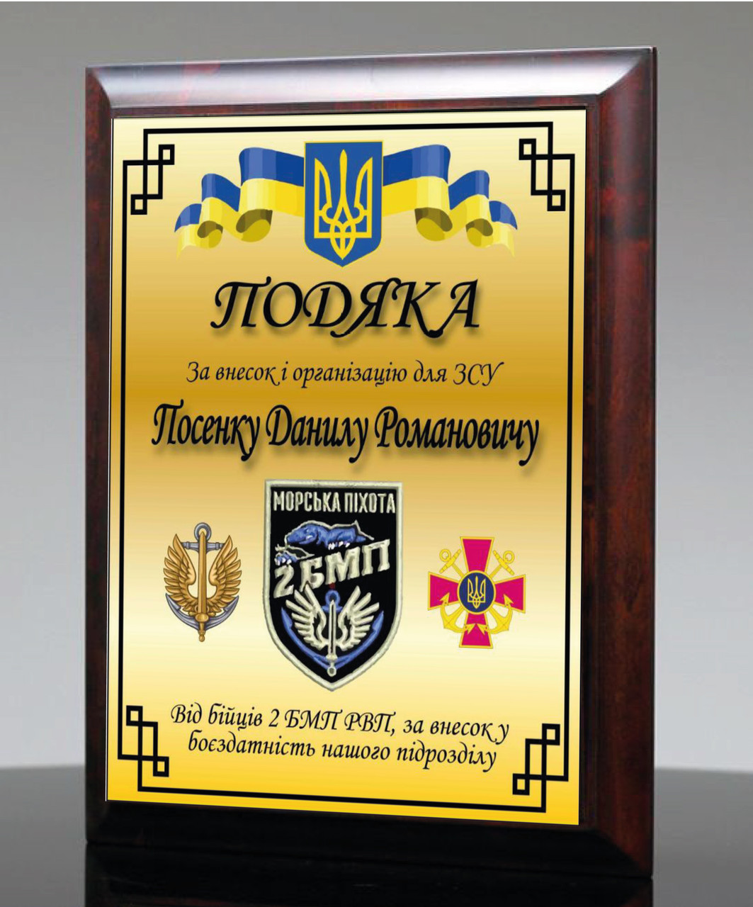 Плакетка на металі подяка для військових з емблемою бригади