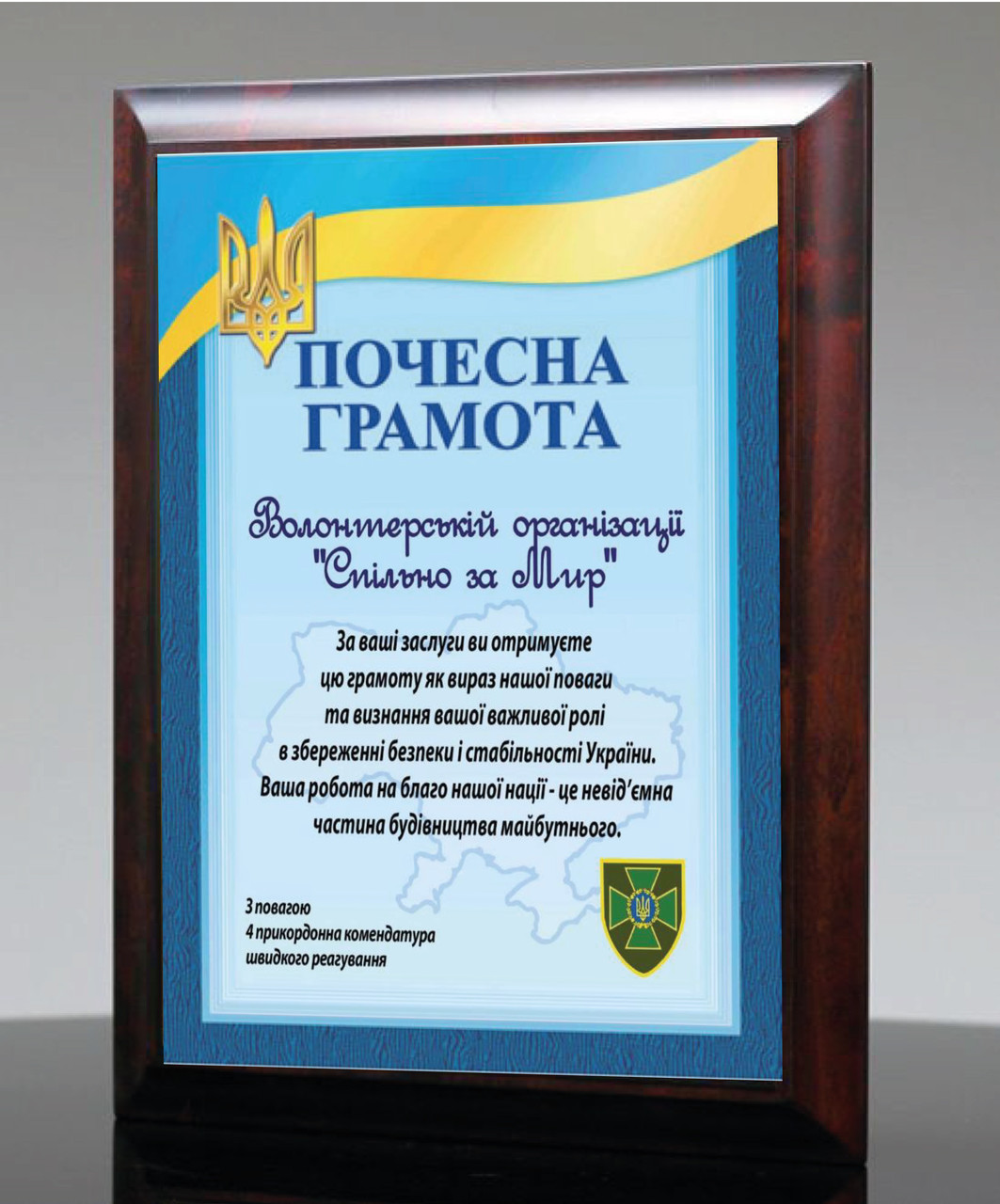 Диплом на металі для солдатів на дерев'яній плакетці