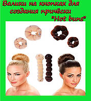 Валики на кнопках для создания объёмной причёски "Hot buns", отличный товар