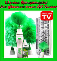 Щетка вращающаяся для удаления пыли GO Duster(Гоу Дастер)! Мега цена