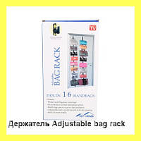 Adjustable Bag Rack Тримач для сумок на 16 крючков, відмінний товар