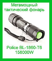 Мегамощный фонарь Police BL-1860-Т6 158000W! Мега цена