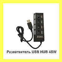 Разветвитель USB HUB 4SW, 4-х портовый высокоскоростной USB хаб, отличный товар