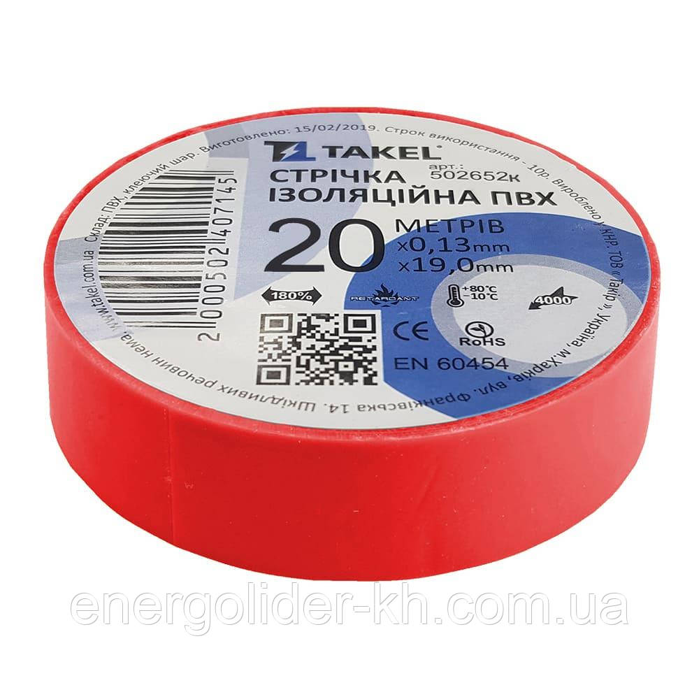 Стрічка ізоляційна ПВХ 0.13мм х 19мм х 20м (червона), фото 1