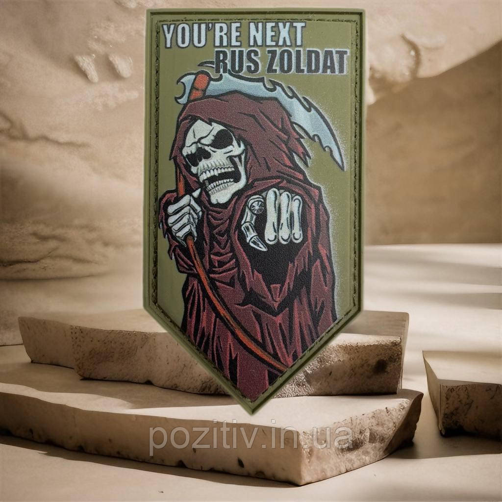 Шеврон на липучці патчі youre next rus zoldat, фото 1