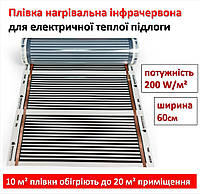 Плівка інфрачервона плівка нагрівальна електрична Monocrystal ЕНП-1 ширина 60 см 120 Вт/пог.м