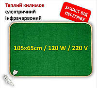 Електричний килим з підігрівом інфрачервоний Monocrystal 105х65см /120 W / 220 V зелений