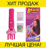 Машинка Braid X-press для плетения косичек, Топовый