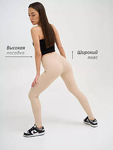 Демісезонні стягуючі лосини, Демісезонні жіночі лосини, Жіночі лосини з високою талією Бежевий, M