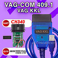 Диагностический сканер Vag Com kkl 409.1 на чипе ch340 (Vag, Fiat, Chevrolet, ЗАЗ, ВАЗ)