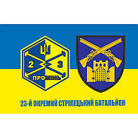 Флаг РУБпАК "ПРОМІНЬ" в составе 23-го отдельного стрелкового батальона (23 ОСБ) ВСУ (flag-00748)