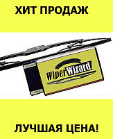 WIPER WIZARD Восстановитель автомобильных дворников! Мега цена